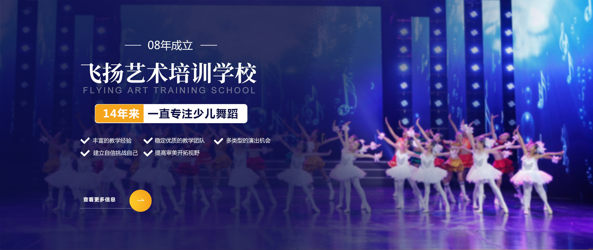 飞扬艺术培训学校