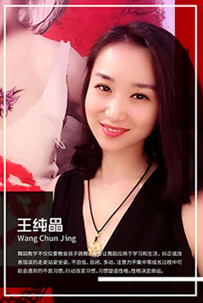 王纯晶