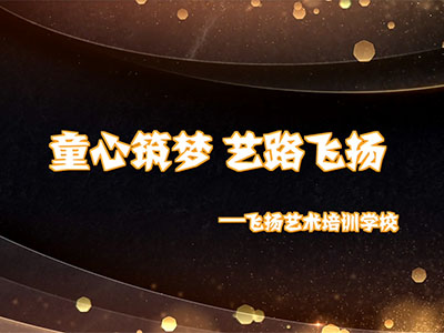 飞扬短片