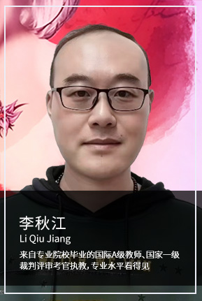 李秋江